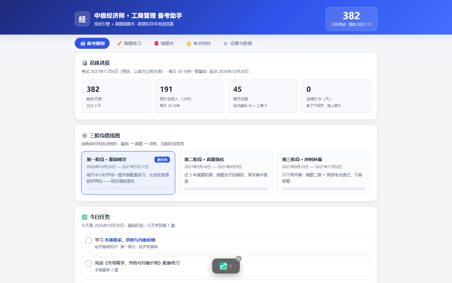 孙*的备考助手