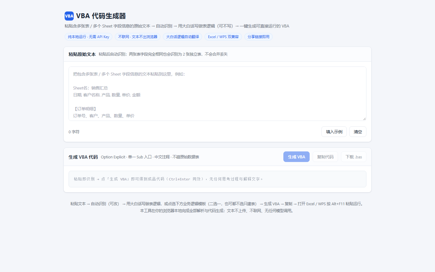 陈*的 VBA 工具