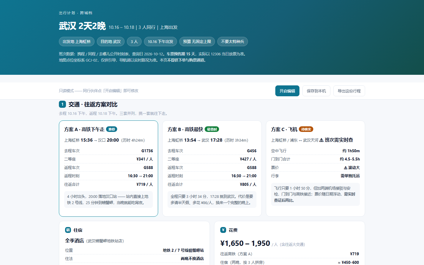 赵*的出行攻略